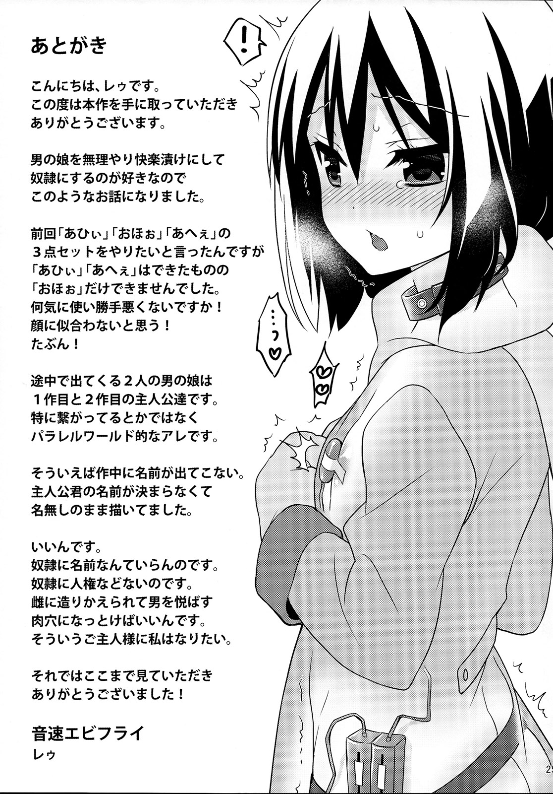 (C89) [音速エビフライ (レゥ)] 再教育で奴隷になった僕
