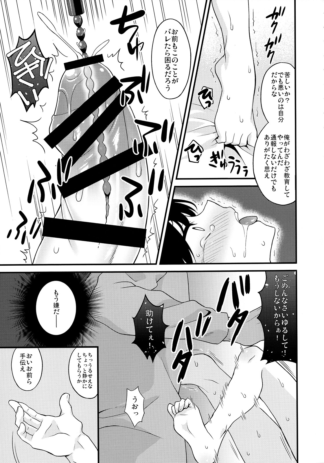 (C89) [音速エビフライ (レゥ)] 再教育で奴隷になった僕