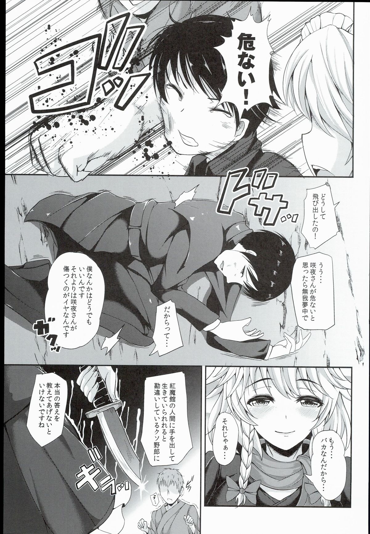 (C89) [ロケット調査室 (コザ)] 十六夜咲夜の秘密な事情 (東方Project)