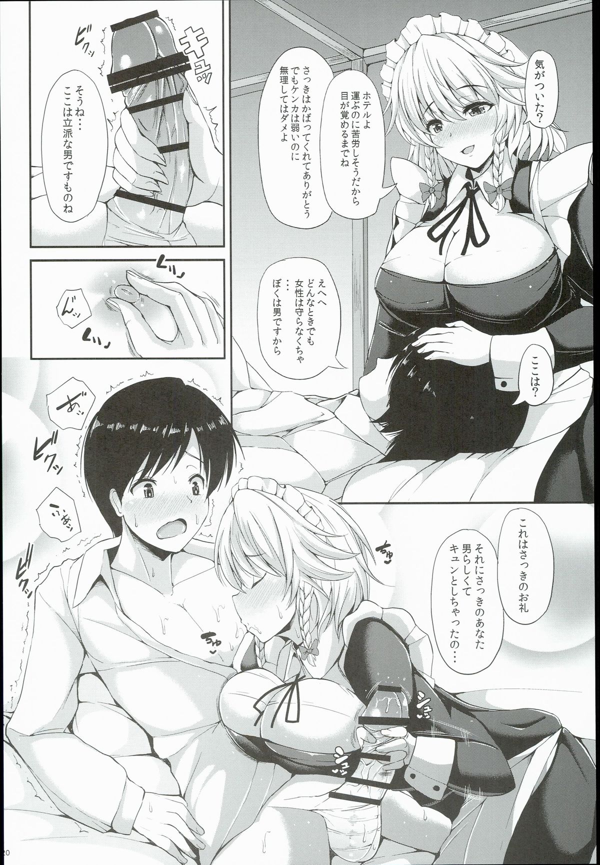 (C89) [ロケット調査室 (コザ)] 十六夜咲夜の秘密な事情 (東方Project)