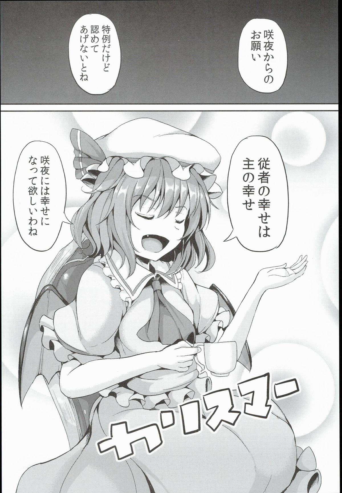 (C89) [ロケット調査室 (コザ)] 十六夜咲夜の秘密な事情 (東方Project)