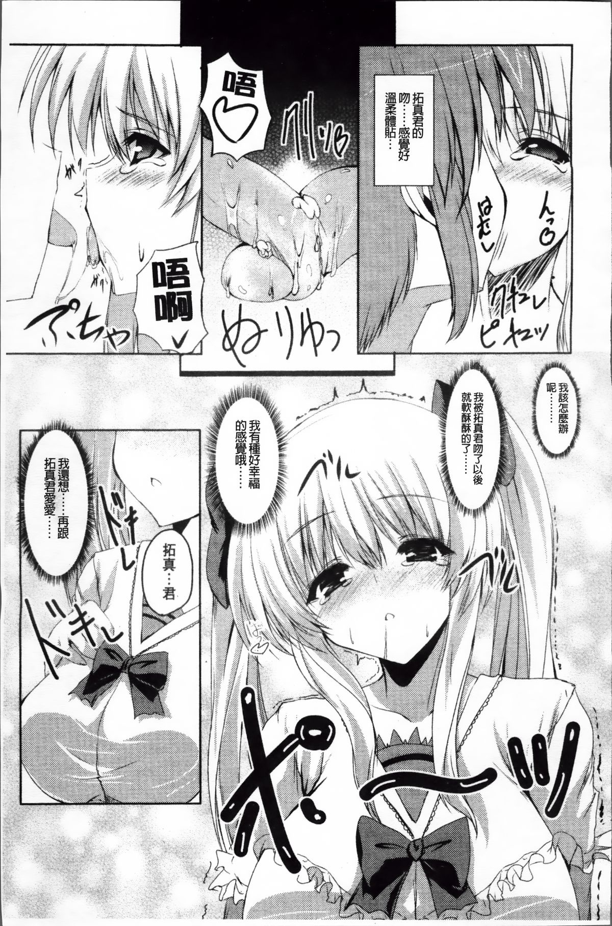 [みつるぎあおい] VIRGIN FREAK [中国翻訳]