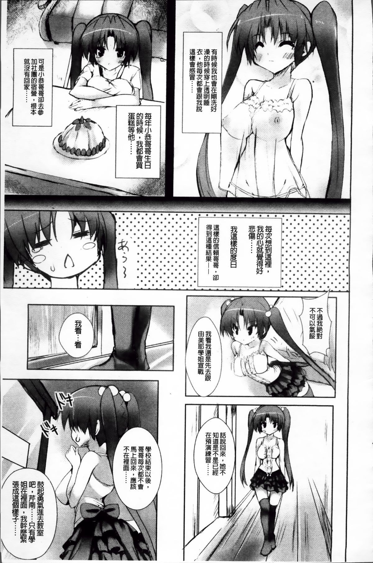 [みつるぎあおい] VIRGIN FREAK [中国翻訳]