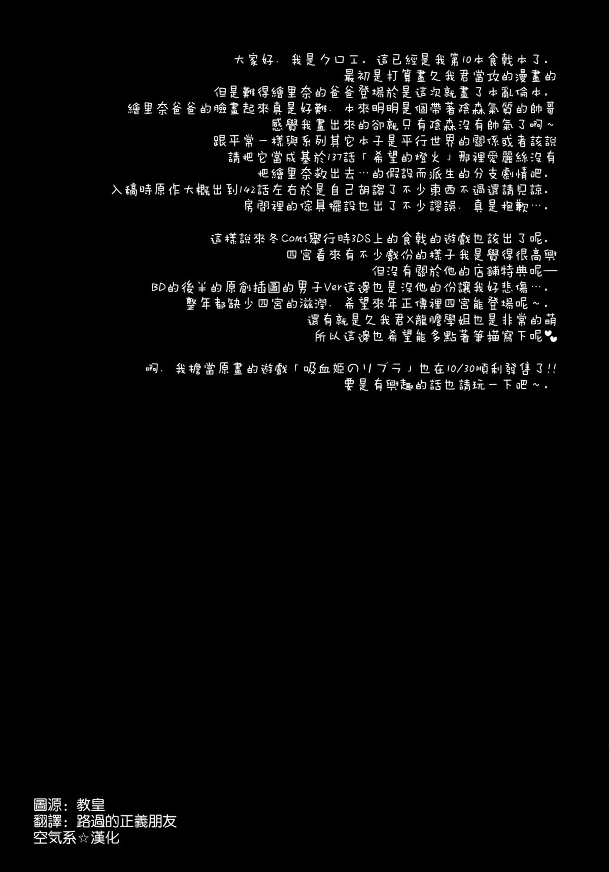 (C89) [Sugar＊Berry＊Syrup (クロエ)] お父様と一緒 (食戟のソーマ) [中国翻訳]