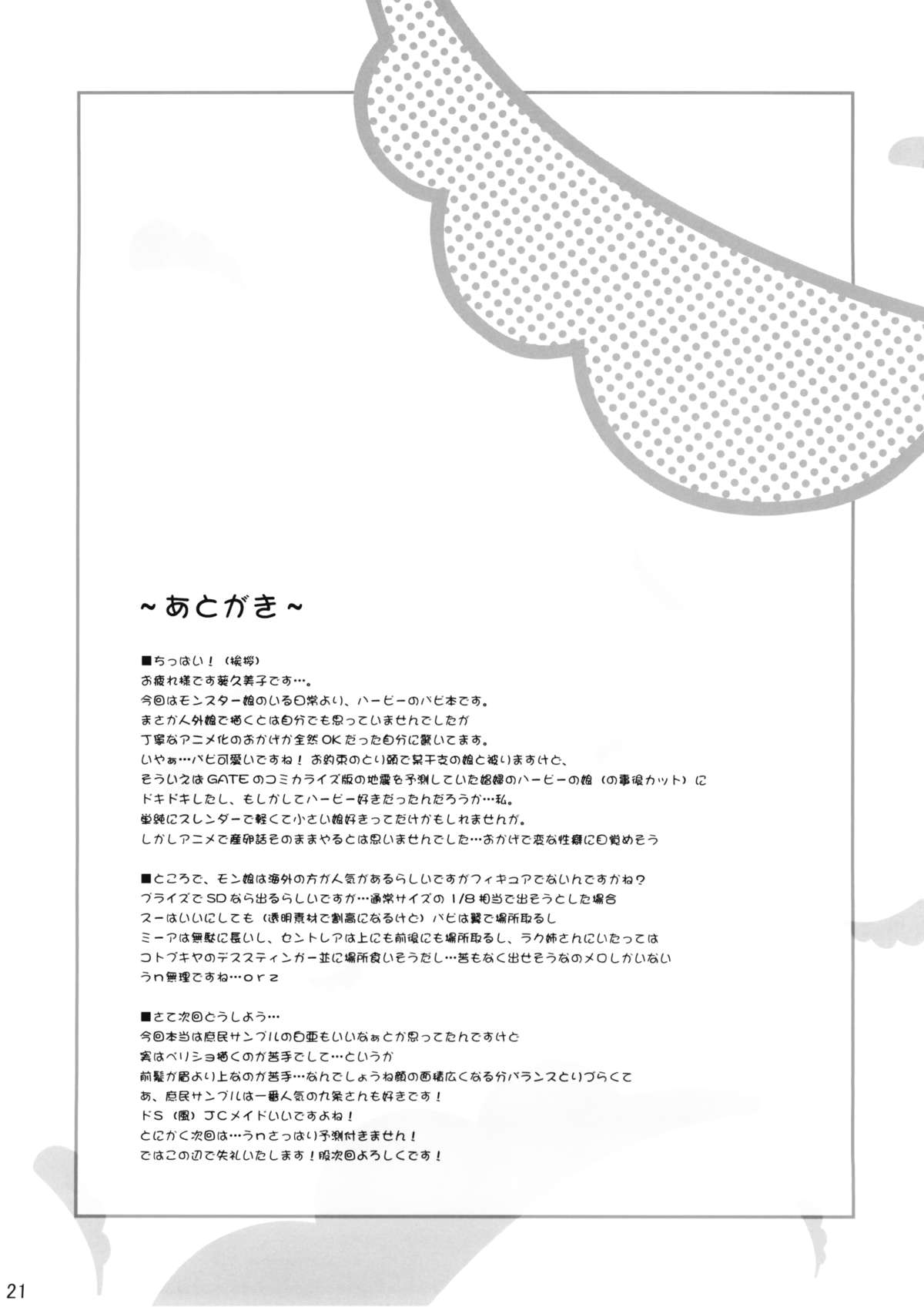 (C89) [CHILLED HOUSE (葵久美子)] PaPiPon! (モンスター娘のいる日常) [英訳]