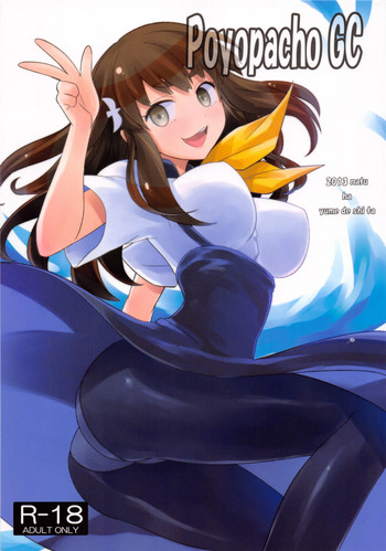 (C84) [ぽよぱちょ (うみうし)] Poyopacho GC (ガッチャマンクラウズ) [中国翻訳]