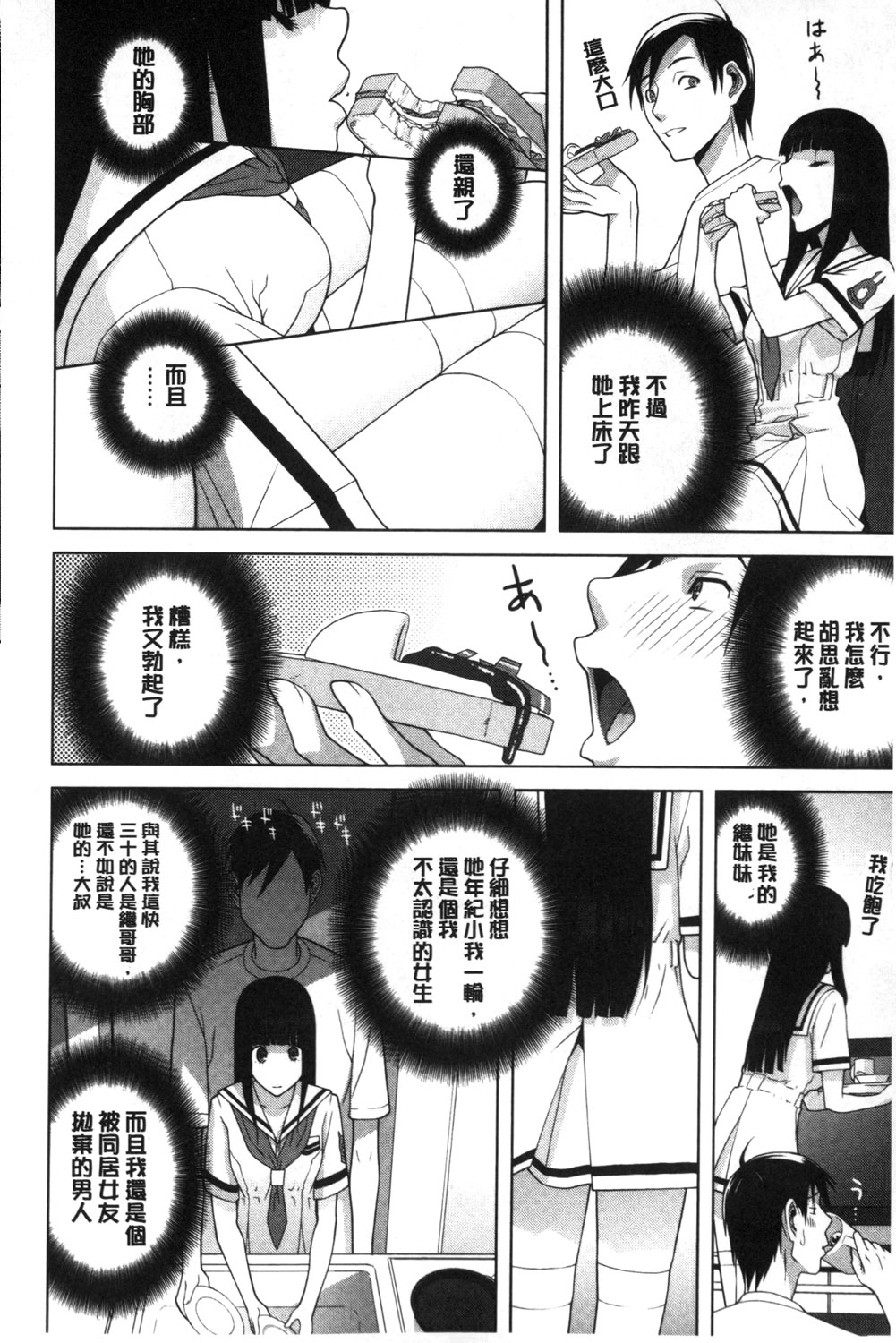 [志乃武丹英] 義理なら兄妹恋愛してもいいよね [中国翻訳]
