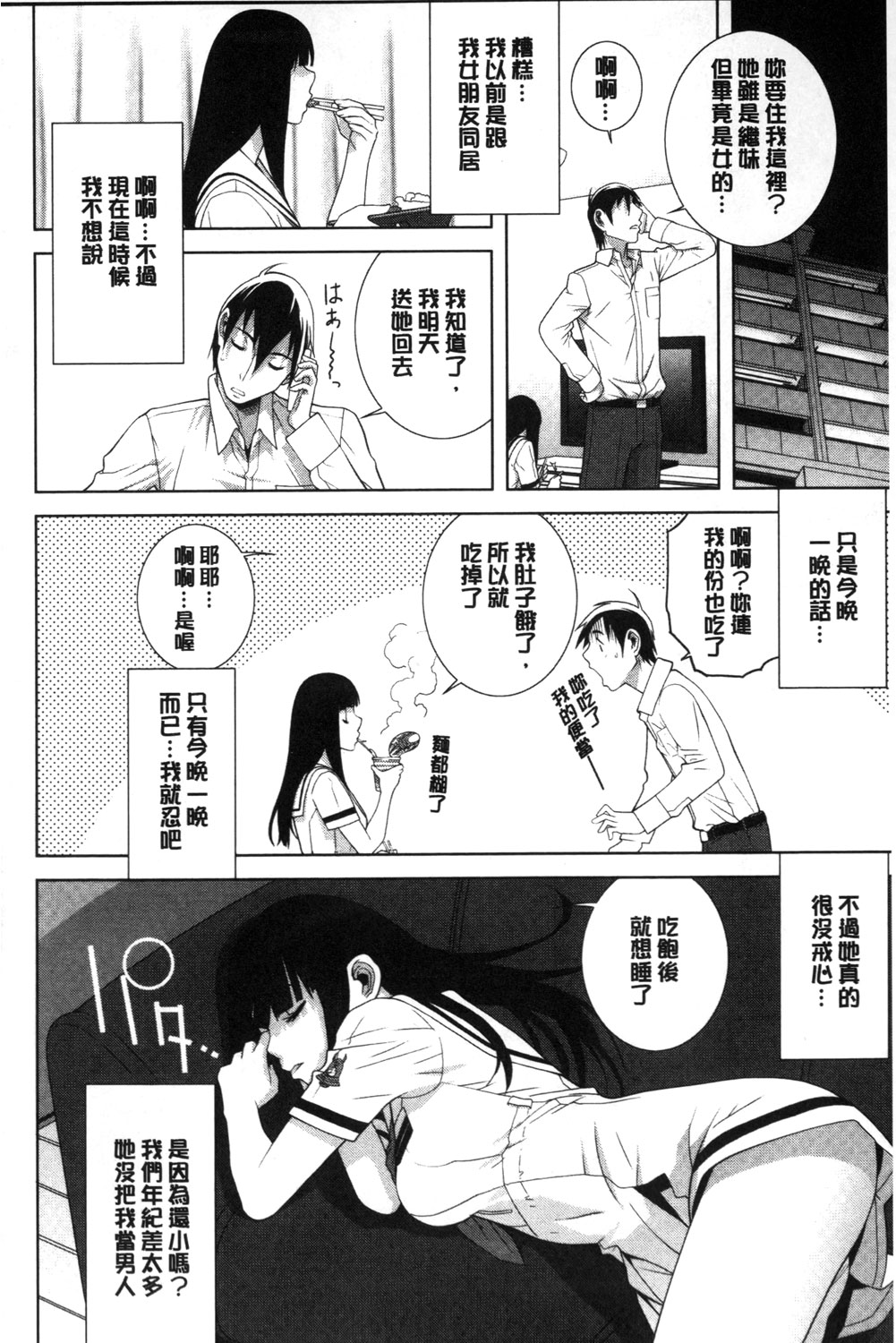 [志乃武丹英] 義理なら兄妹恋愛してもいいよね [中国翻訳]