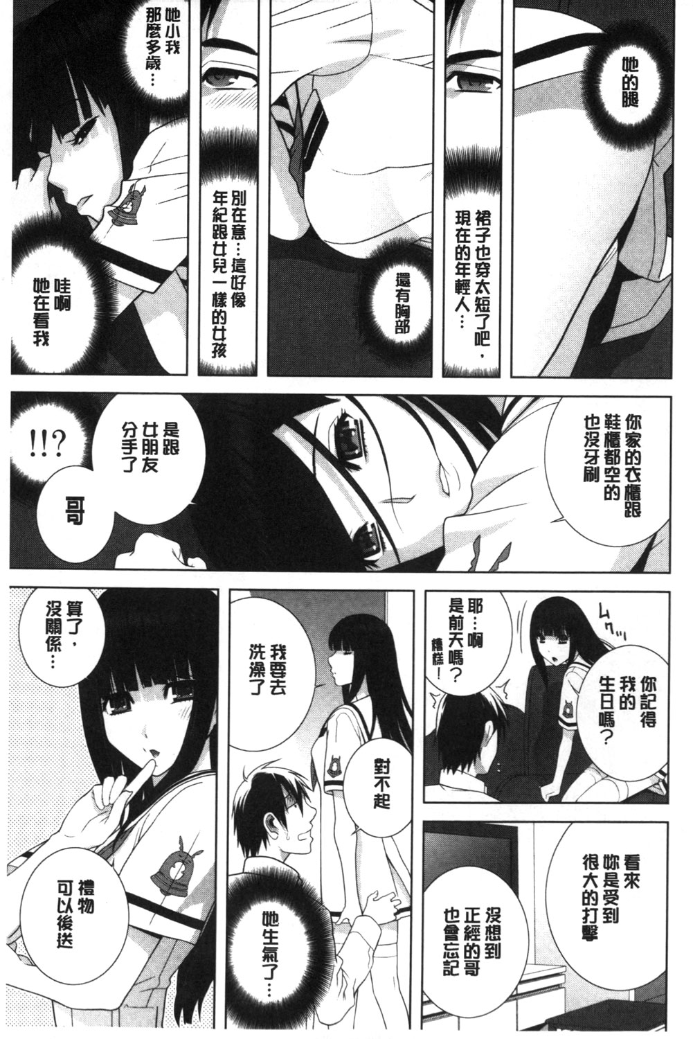 [志乃武丹英] 義理なら兄妹恋愛してもいいよね [中国翻訳]