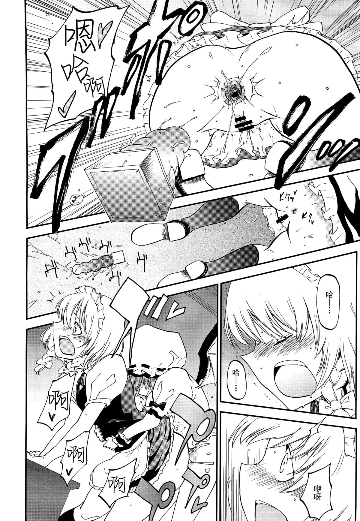 (C82) [白ネギ屋 (miya9)] 従者のお務め (東方Project) [中国翻訳]