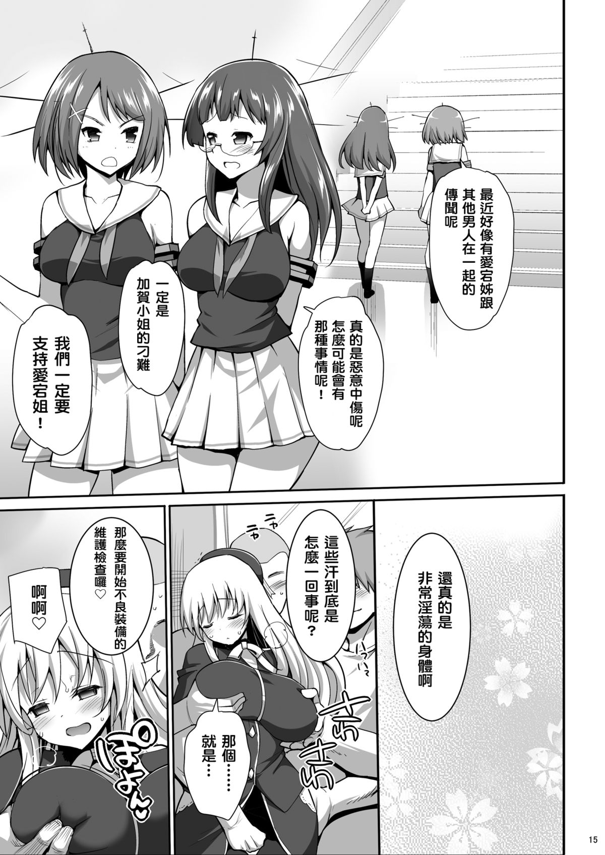 (C89) [エロマズン (まー九郎)] 神乳愛宕 ビッチ乱交 (艦隊これくしょん -艦これ-) [中国翻訳]