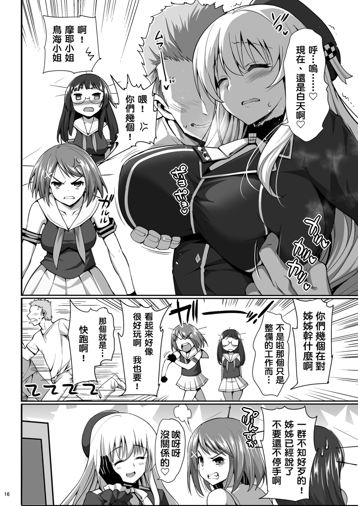 (C89) [エロマズン (まー九郎)] 神乳愛宕 ビッチ乱交 (艦隊これくしょん -艦これ-) [中国翻訳]