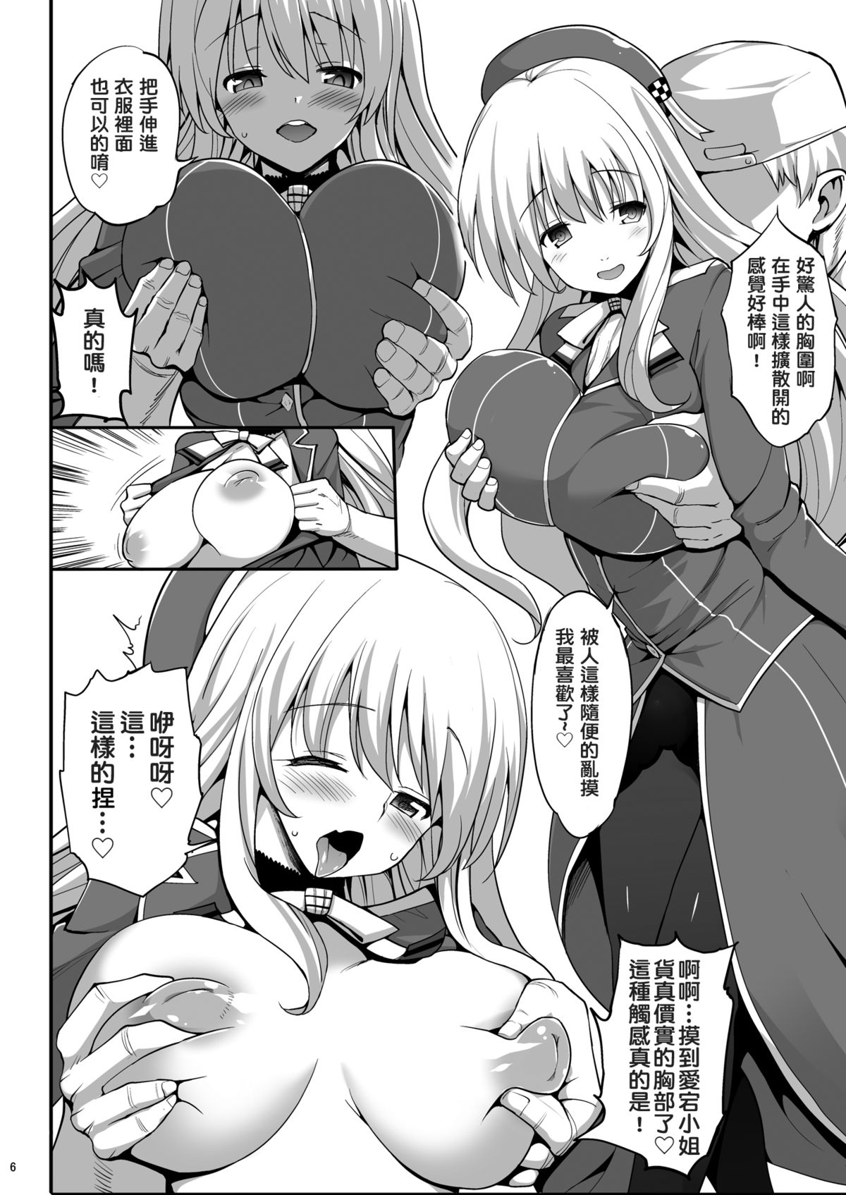 (C89) [エロマズン (まー九郎)] 神乳愛宕 ビッチ乱交 (艦隊これくしょん -艦これ-) [中国翻訳]