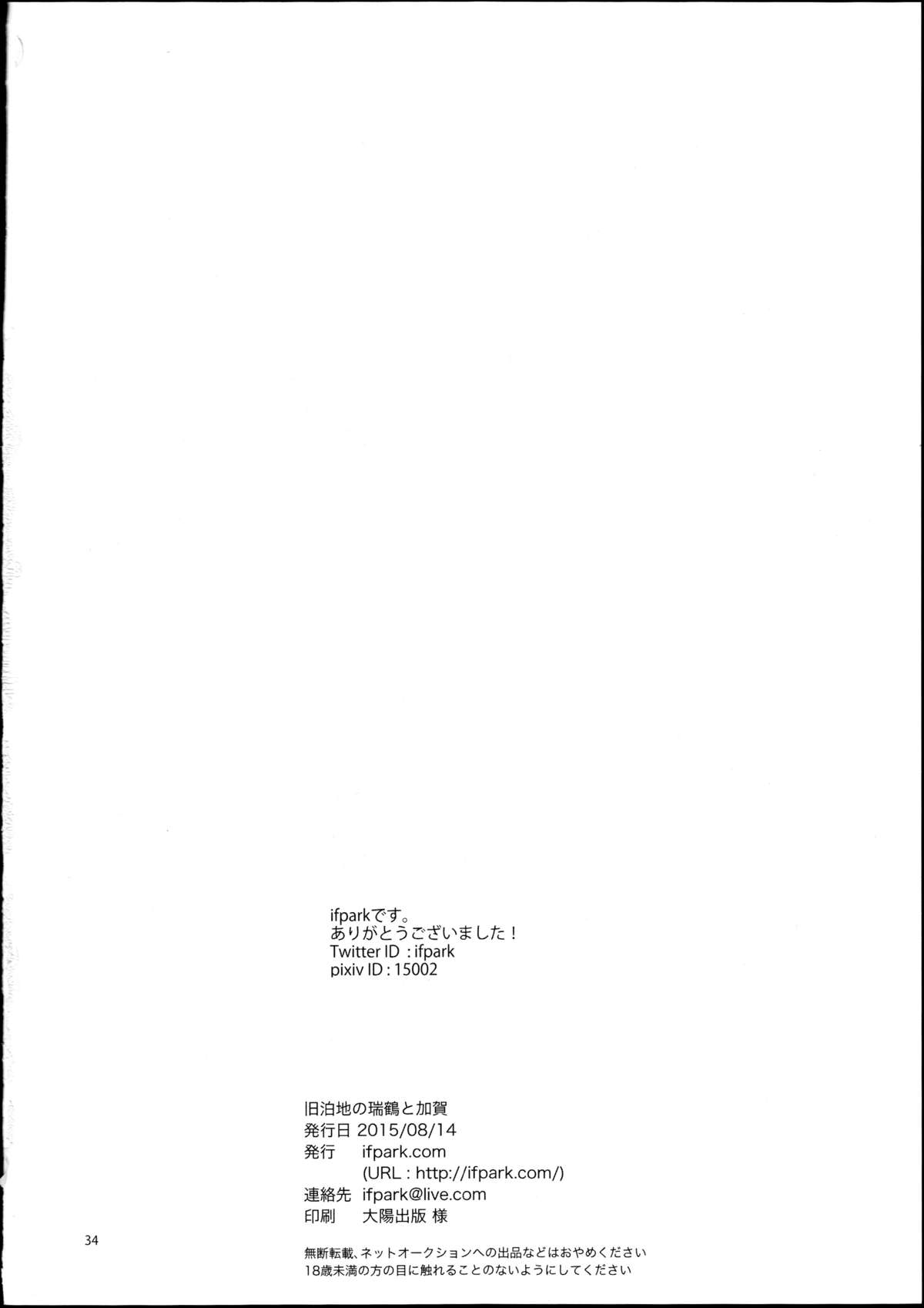 (C88) [ifpark.com (ifpark)] 旧泊地の瑞鶴と加賀 (艦隊これくしょん -艦これ-) [中国翻訳]