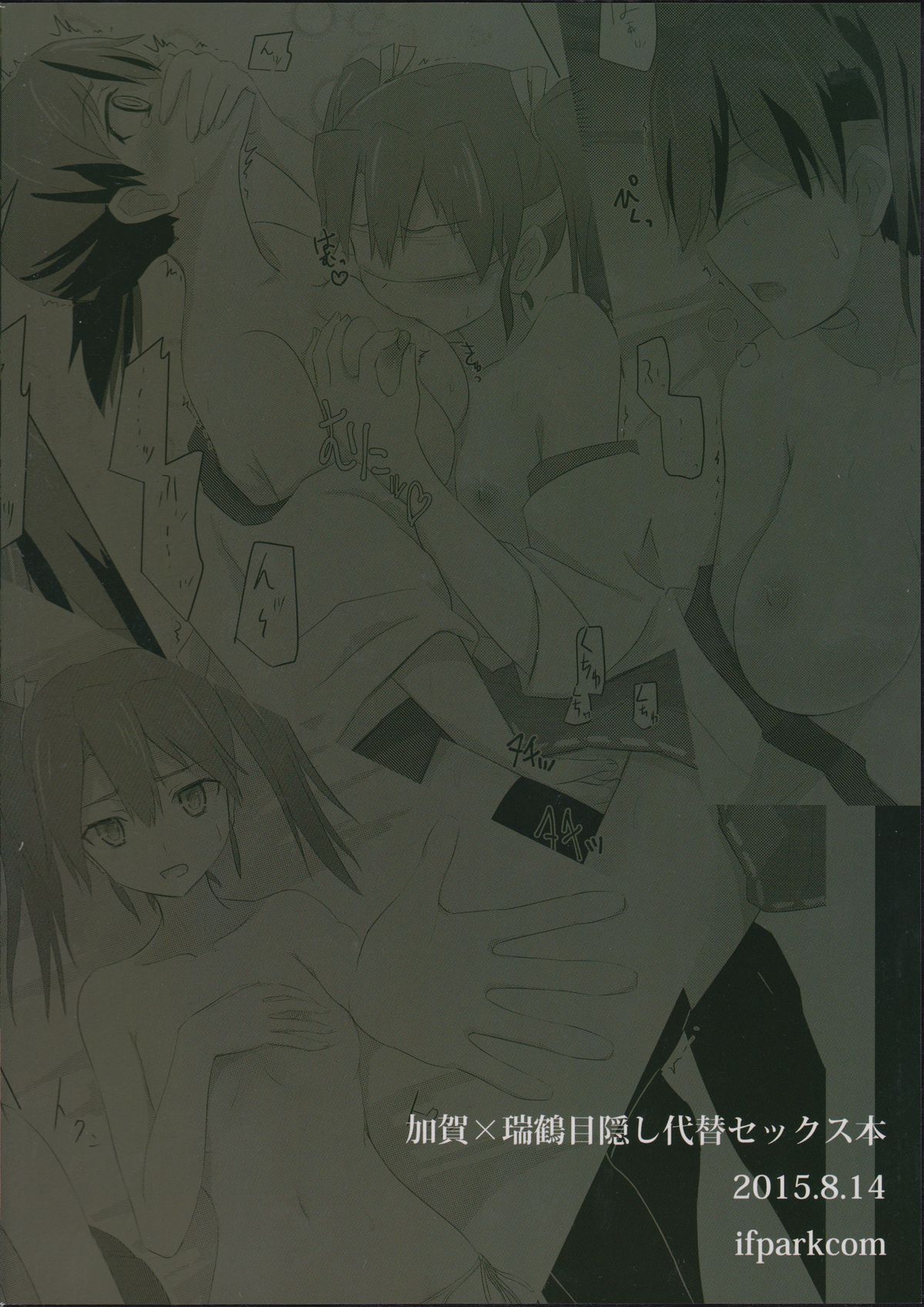 (C88) [ifpark.com (ifpark)] 旧泊地の瑞鶴と加賀 (艦隊これくしょん -艦これ-) [中国翻訳]