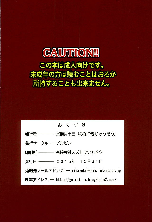 (C89) [ゲルピン (水無月十三, USSO, TYPE.90)] クーデリア先生、ショタチ○ポを喰うでりあ。 (機動戦士ガンダム 鉄血のオルフェンズ)
