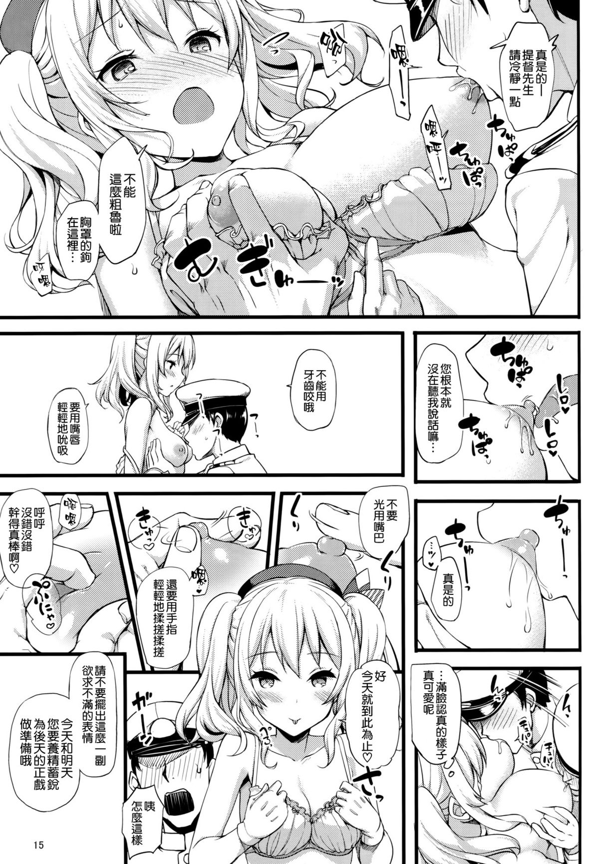 (C89) [じぇのばけーき (たかやKi)] 鹿島の特製手ほどき一週間 (艦隊これくしょん -艦これ-) [中国翻訳]