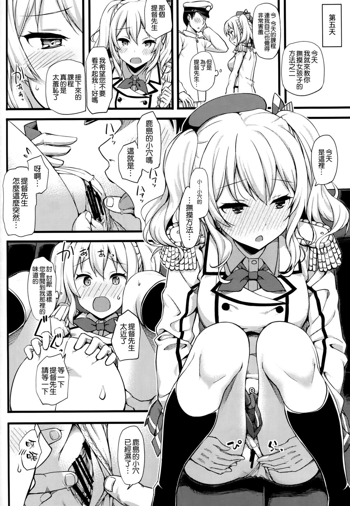 (C89) [じぇのばけーき (たかやKi)] 鹿島の特製手ほどき一週間 (艦隊これくしょん -艦これ-) [中国翻訳]