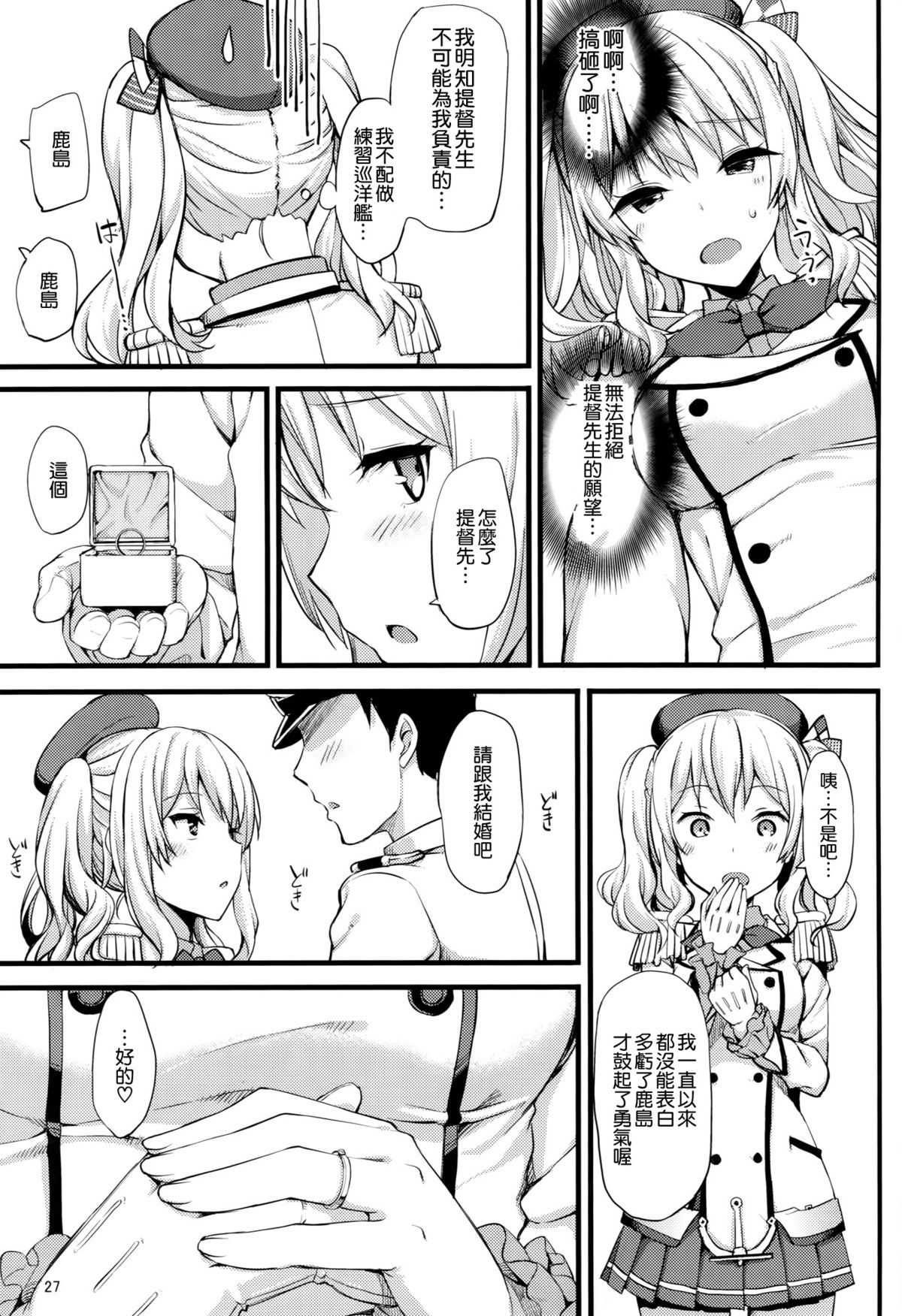 (C89) [じぇのばけーき (たかやKi)] 鹿島の特製手ほどき一週間 (艦隊これくしょん -艦これ-) [中国翻訳]