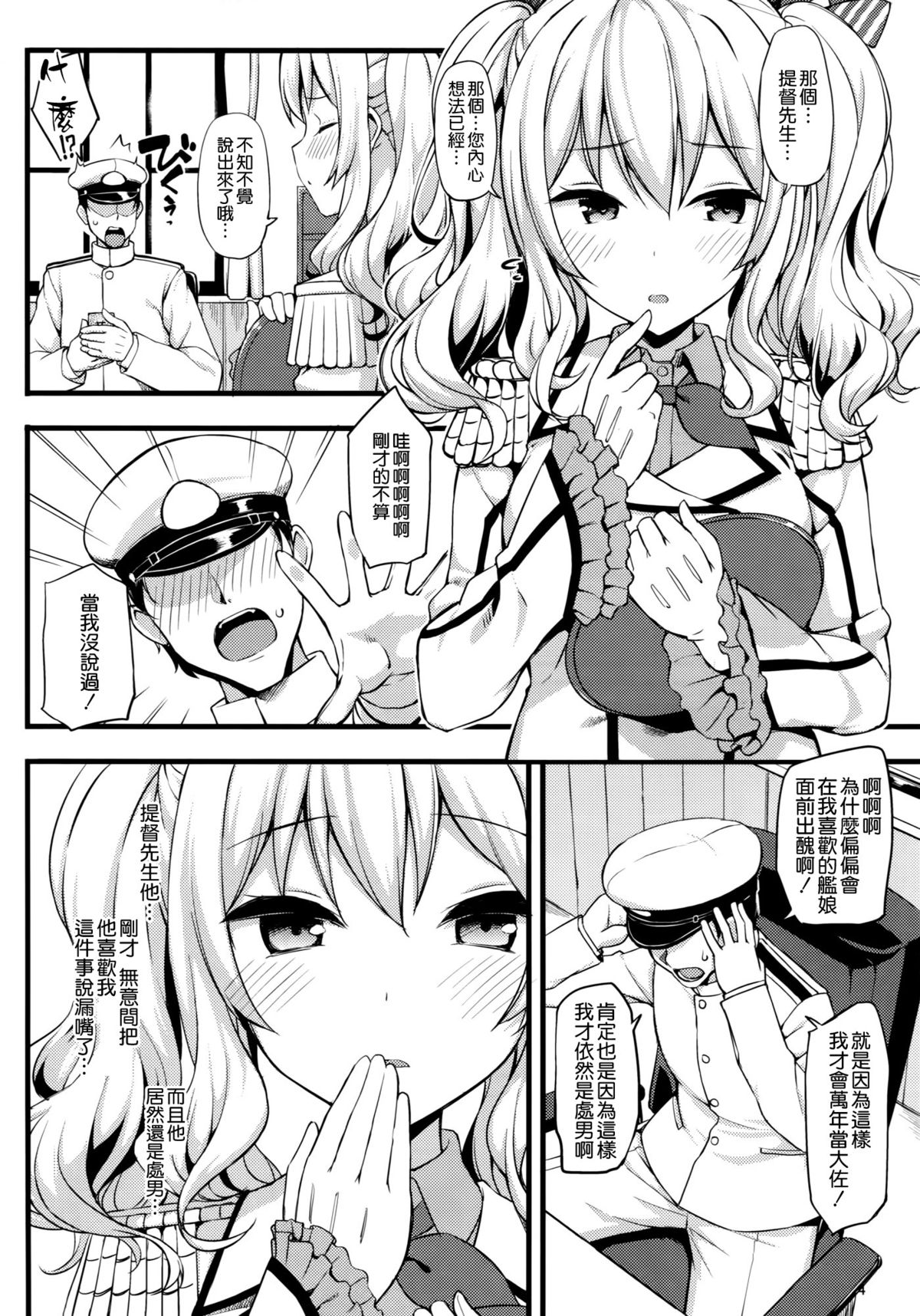 (C89) [じぇのばけーき (たかやKi)] 鹿島の特製手ほどき一週間 (艦隊これくしょん -艦これ-) [中国翻訳]