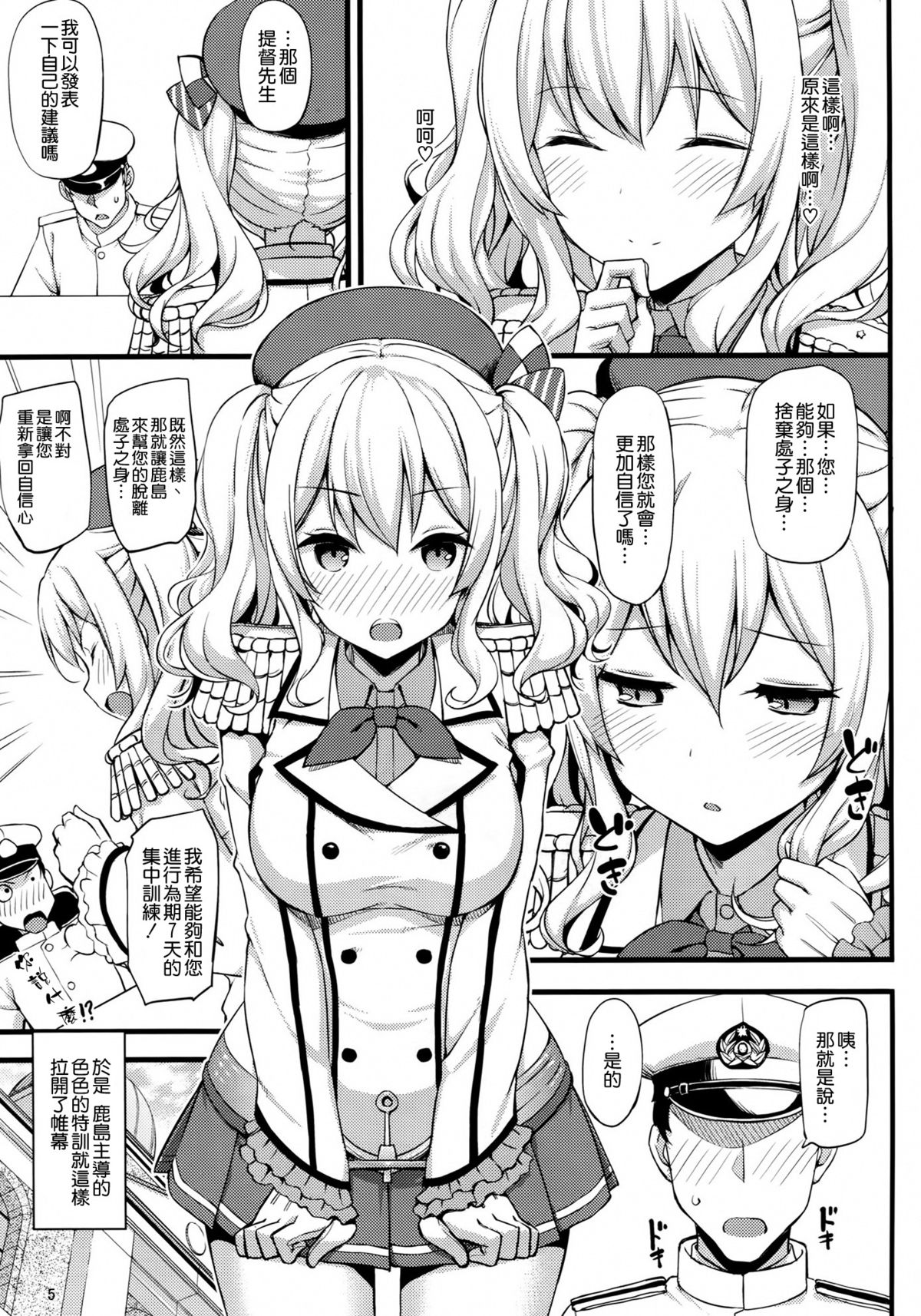 (C89) [じぇのばけーき (たかやKi)] 鹿島の特製手ほどき一週間 (艦隊これくしょん -艦これ-) [中国翻訳]