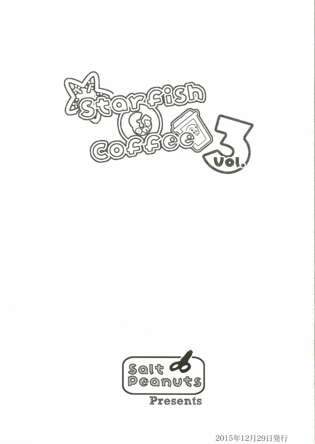 (C89) [Salt Peanuts (にえあ)] Starfish and Coffee Vol.3 (日常)