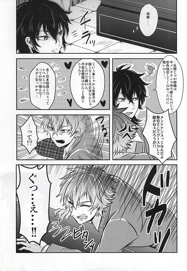 (ゆめいろ★シンフォニー) [笠岡シンイチ (笠岡シンイチ)] 狂犬病 (あんさんぶるスターズ!)