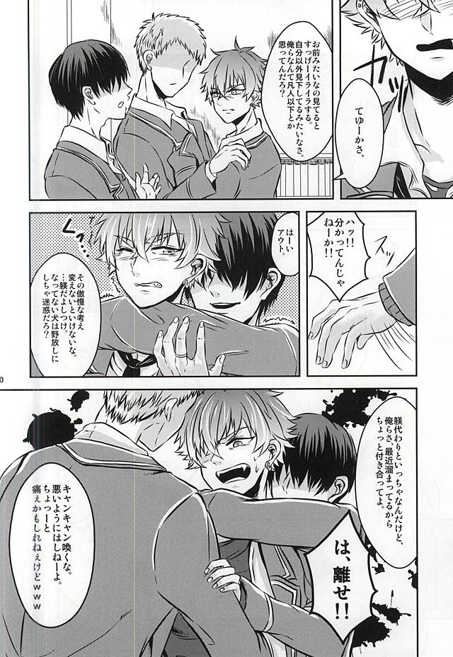 (ゆめいろ★シンフォニー) [笠岡シンイチ (笠岡シンイチ)] 狂犬病 (あんさんぶるスターズ!)