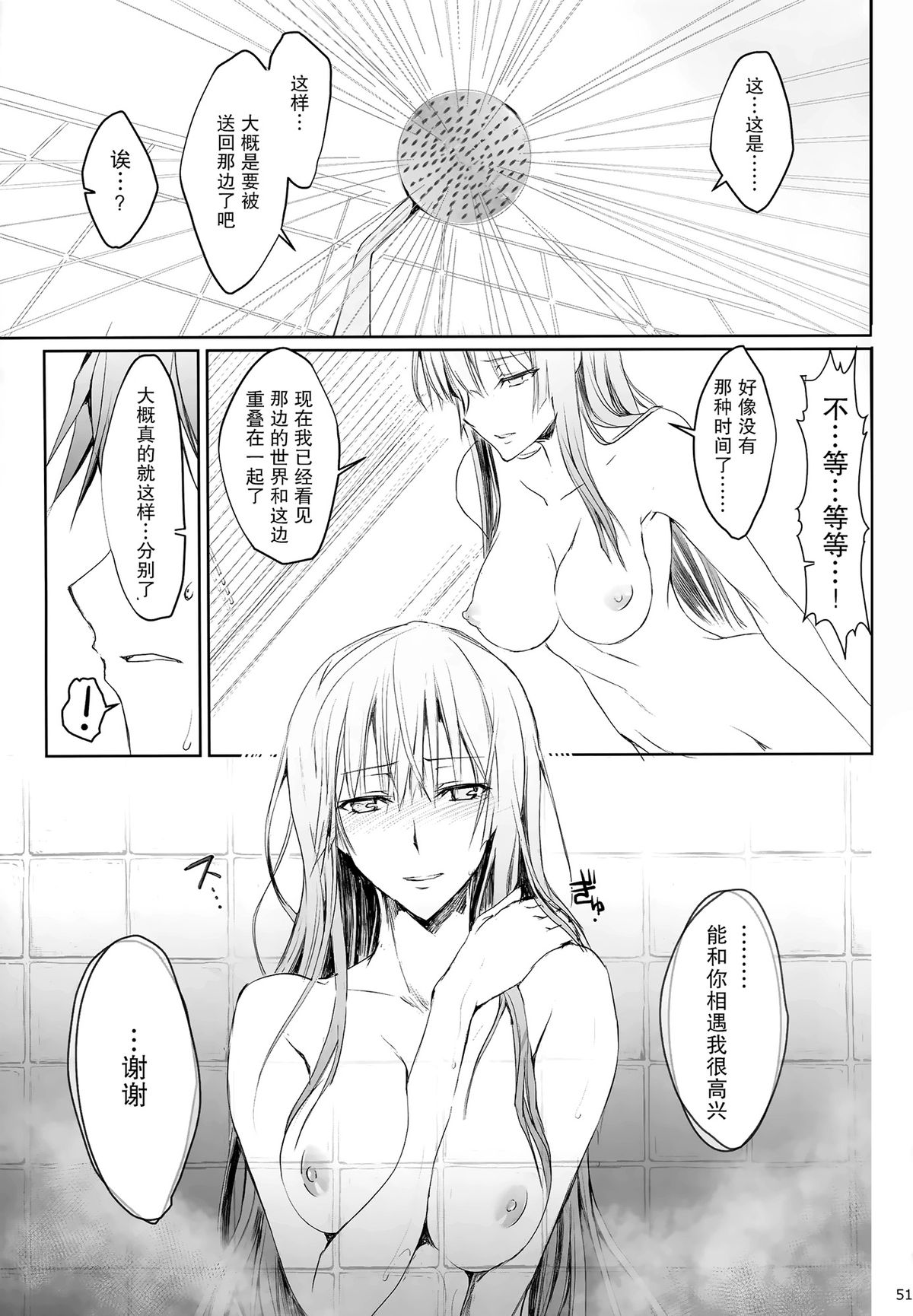 (C89) [うどんや (鬼月あるちゅ、ZAN)] FUROHILE 下 [中国翻訳]