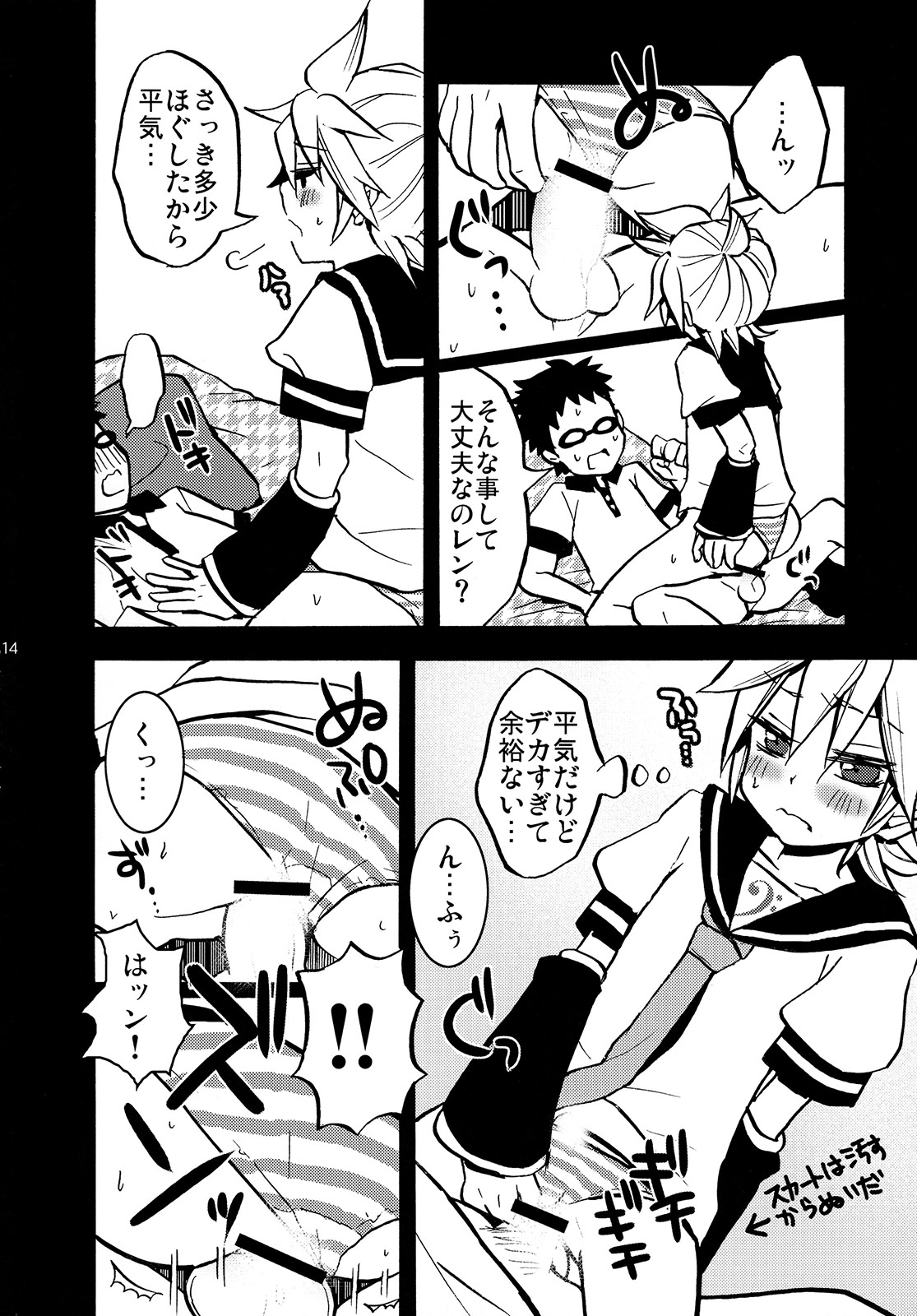 (C88) [よもすがら (よもぎりんご)] ドキドキしてよね！ (VOCALOID)