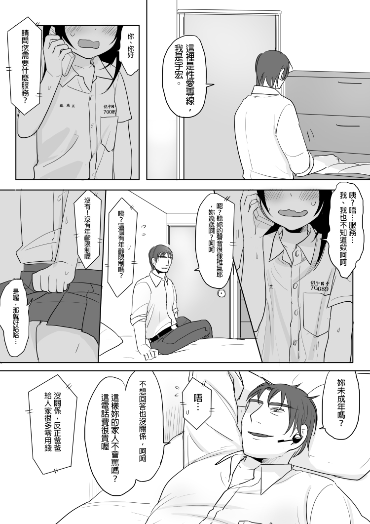 [仴] 電愛 [中国語]