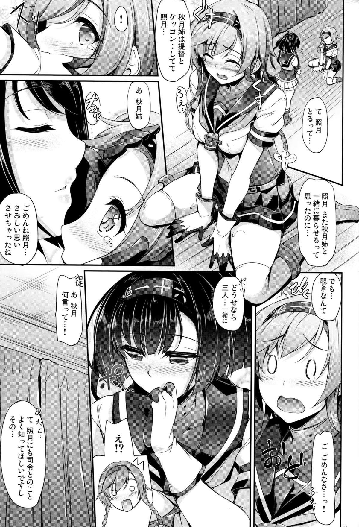 (C89) [In The Sky (中乃空)] 秋月型はすけべぼでぃ (艦隊これくしょん -艦これ-)