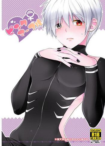 (トーキョー喰区4) [白銀冠 (ナスカ)] ピンクマーブル (東京喰種) [見本]