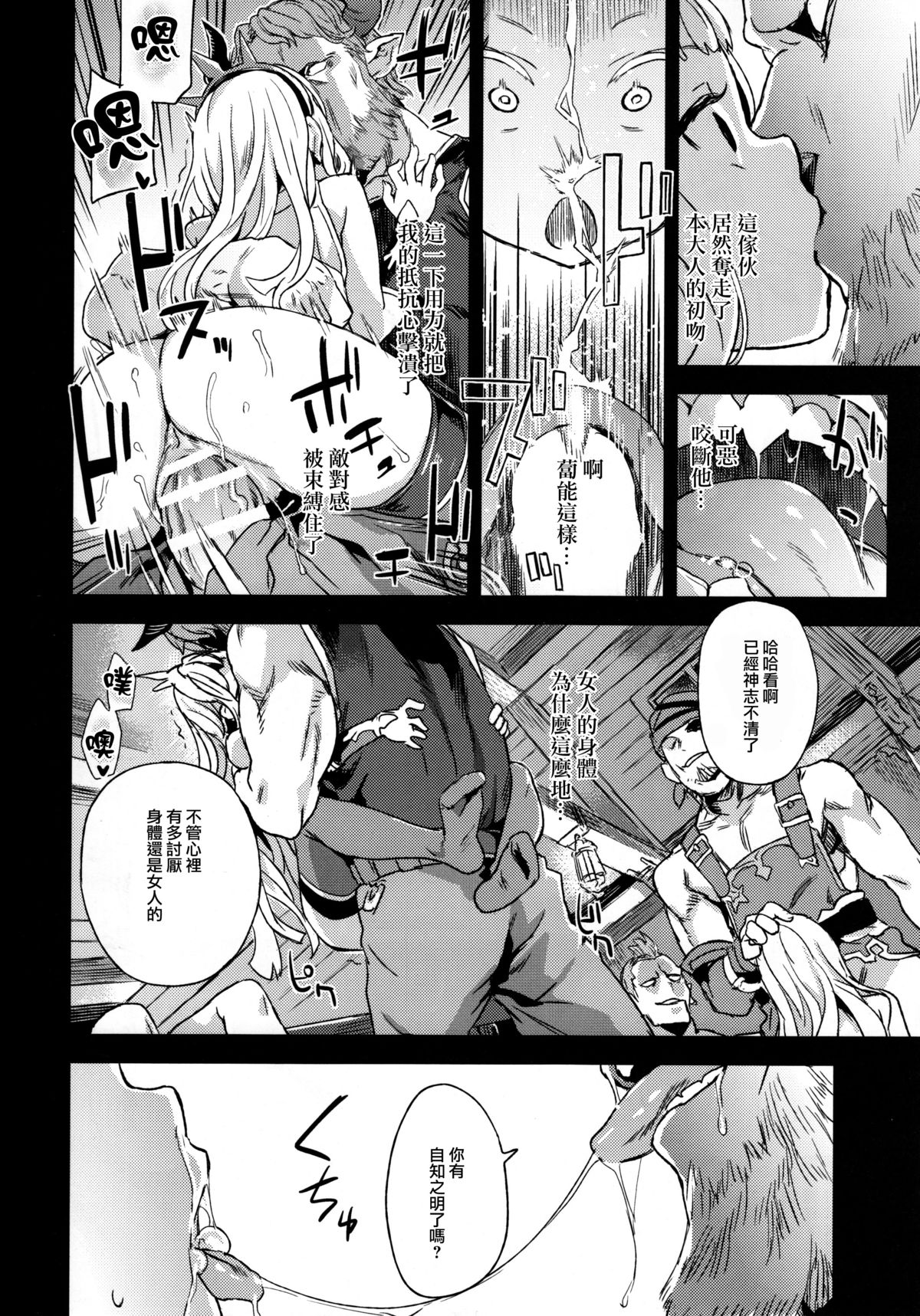 (C89) [Fatalpulse (朝凪)] VictimGirls20 THE COLLAPSE OF CAGLIOSTRO (グランブルーファンタジー) [中国翻訳]