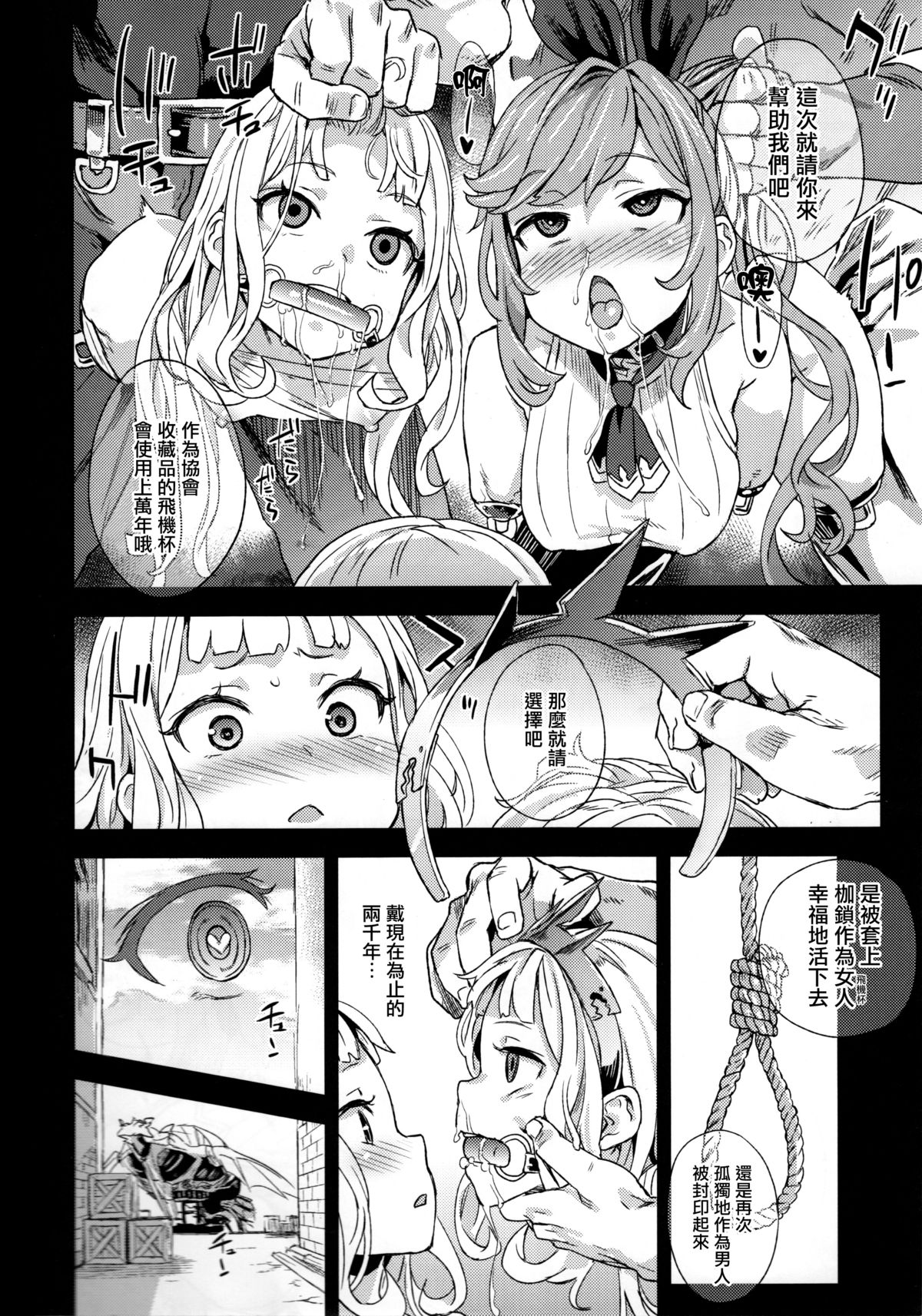 (C89) [Fatalpulse (朝凪)] VictimGirls20 THE COLLAPSE OF CAGLIOSTRO (グランブルーファンタジー) [中国翻訳]
