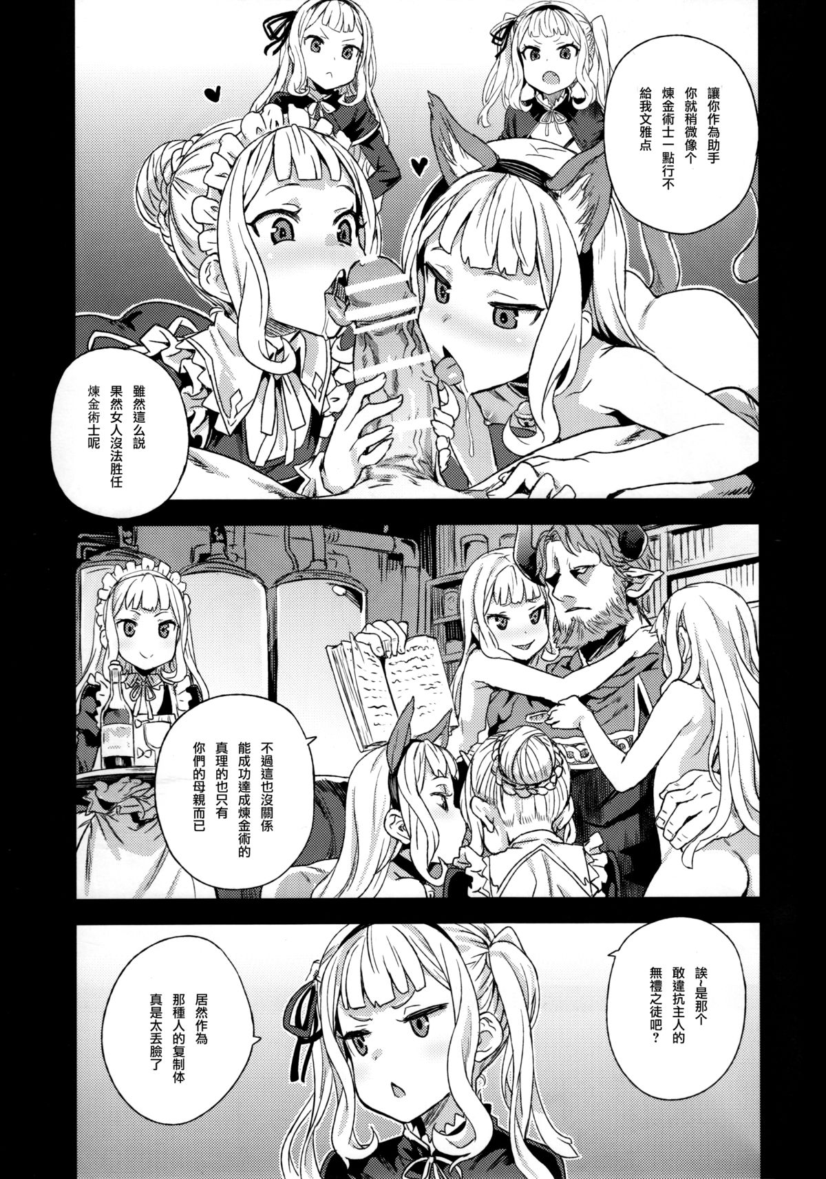 (C89) [Fatalpulse (朝凪)] VictimGirls20 THE COLLAPSE OF CAGLIOSTRO (グランブルーファンタジー) [中国翻訳]