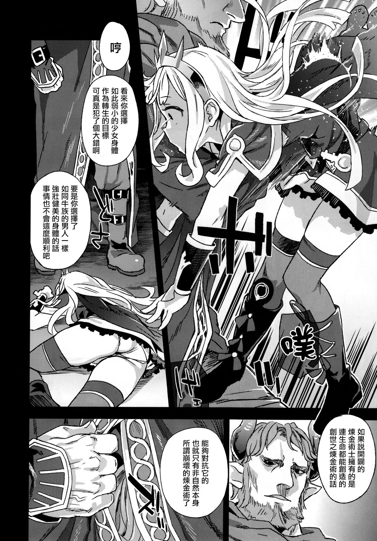 (C89) [Fatalpulse (朝凪)] VictimGirls20 THE COLLAPSE OF CAGLIOSTRO (グランブルーファンタジー) [中国翻訳]