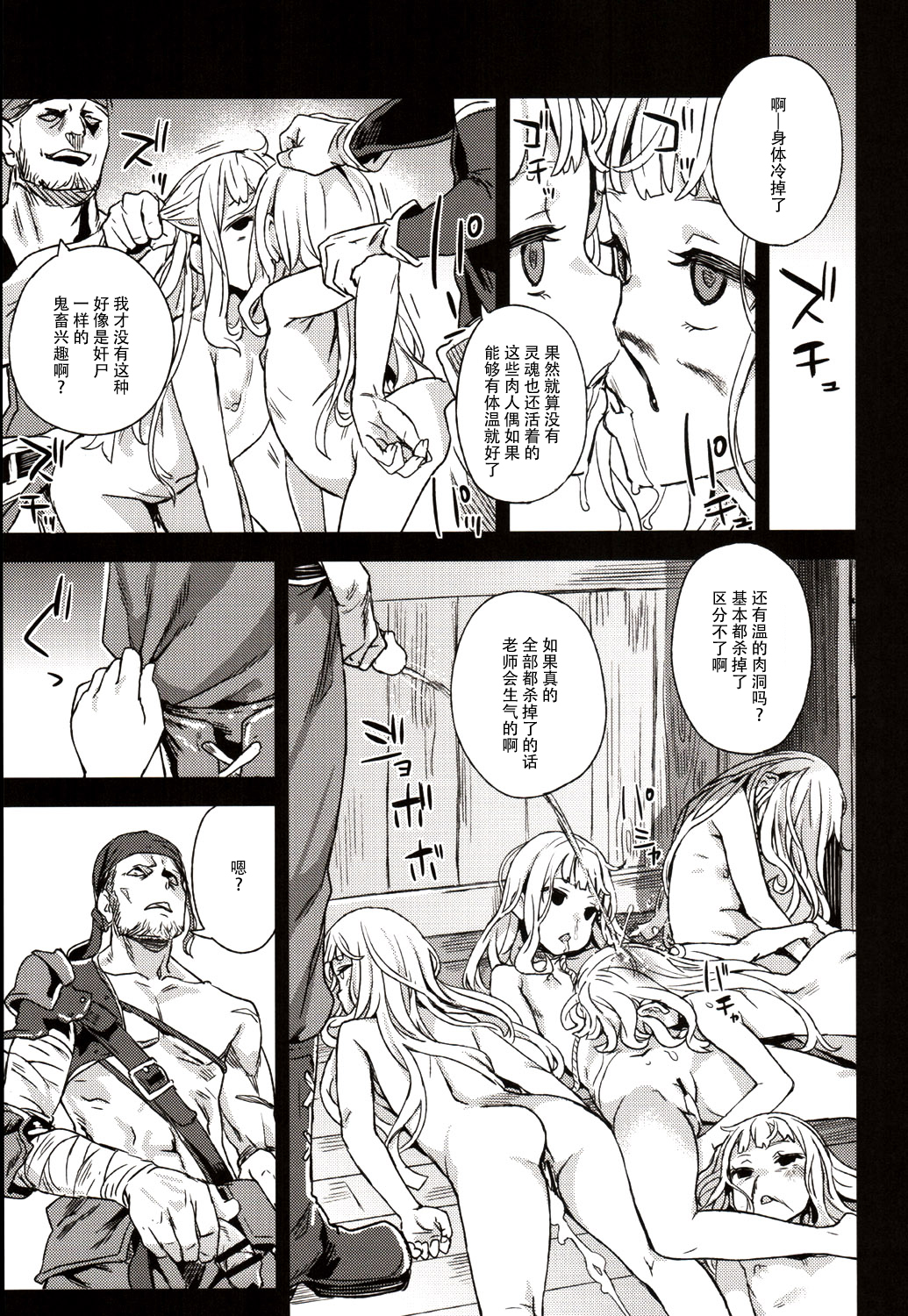 (C89) [Fatalpulse (朝凪)] VictimGirls20 THE COLLAPSE OF CAGLIOSTRO (グランブルーファンタジー) [中国翻訳]