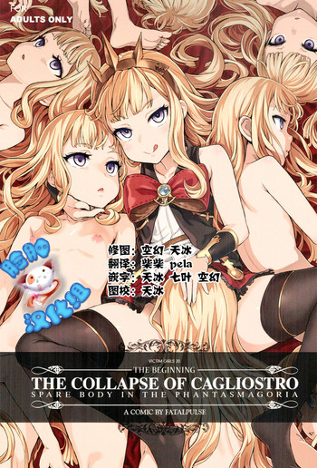(C89) [Fatalpulse (朝凪)] VictimGirls20 THE COLLAPSE OF CAGLIOSTRO (グランブルーファンタジー) [中国翻訳]