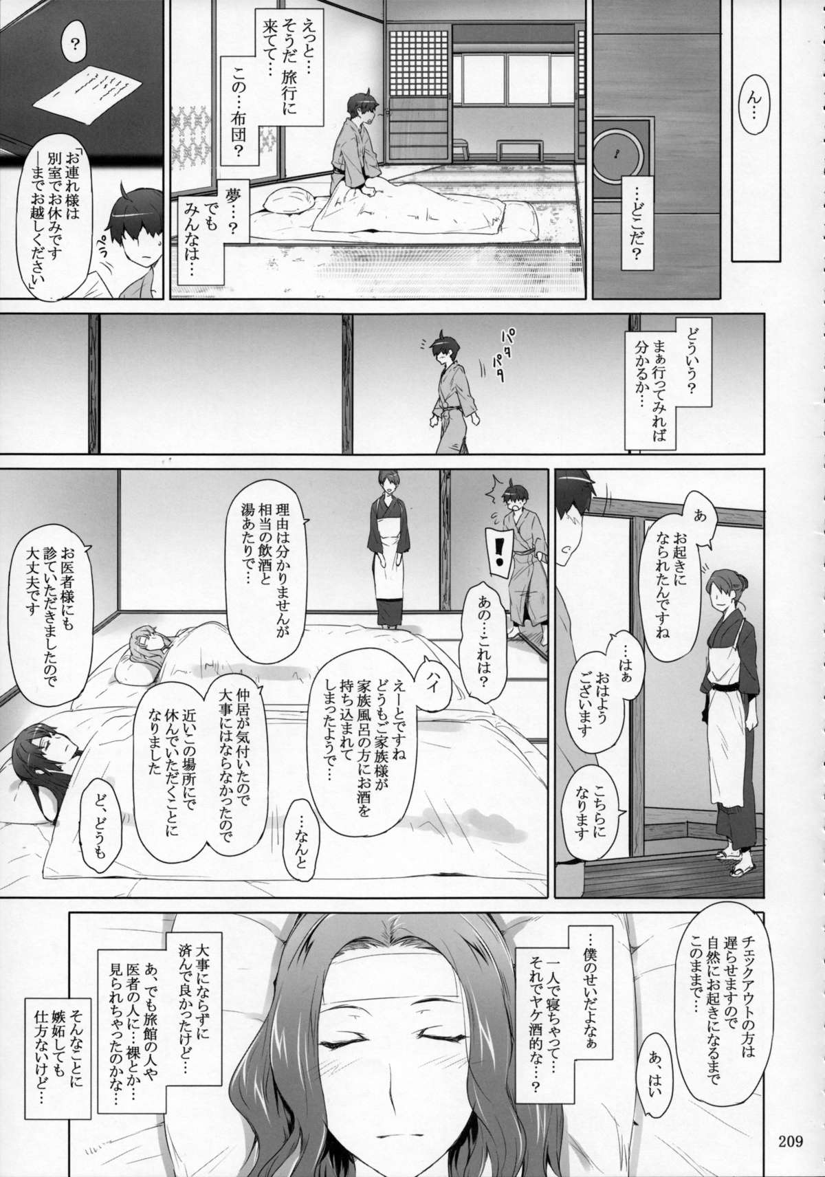 (C86) [MTSP (Jin)] 橘さん家ノ男性事情 まとめ版