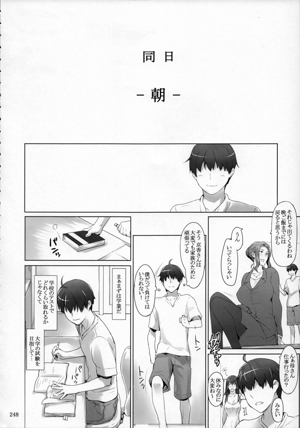 (C86) [MTSP (Jin)] 橘さん家ノ男性事情 まとめ版