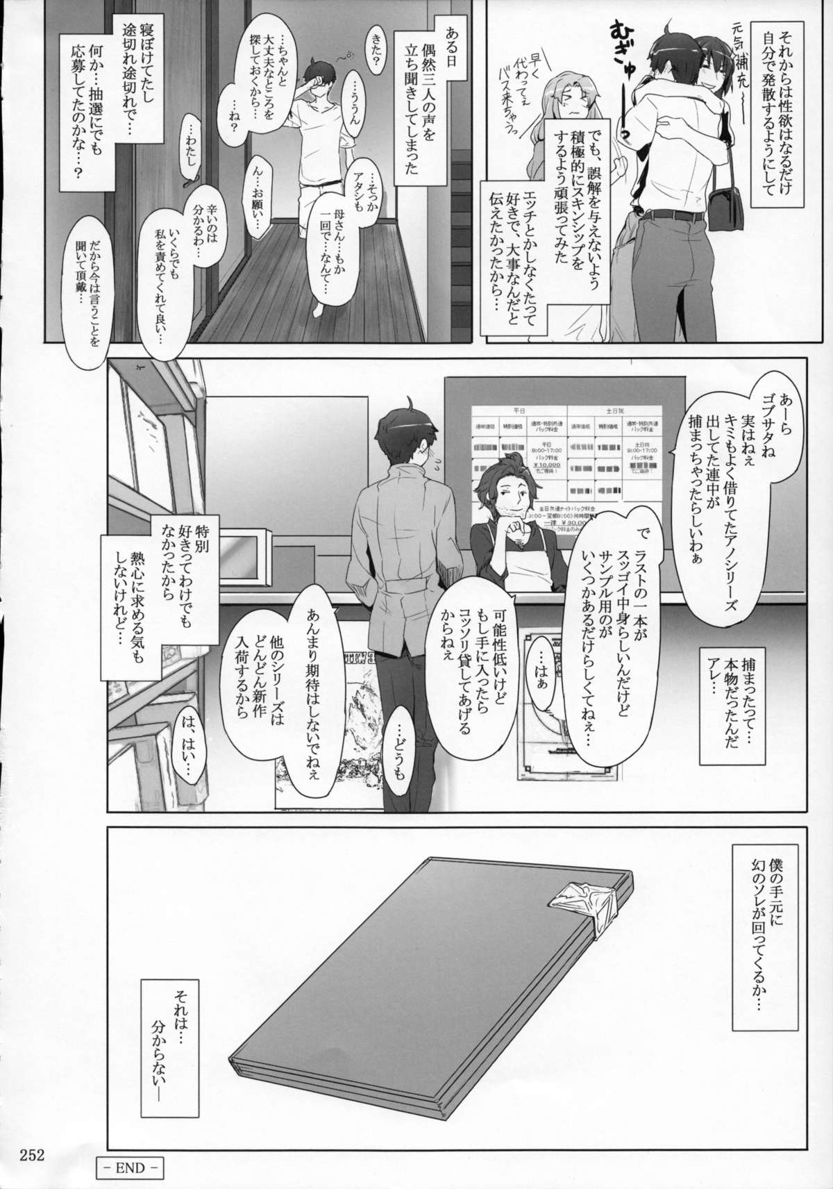 (C86) [MTSP (Jin)] 橘さん家ノ男性事情 まとめ版