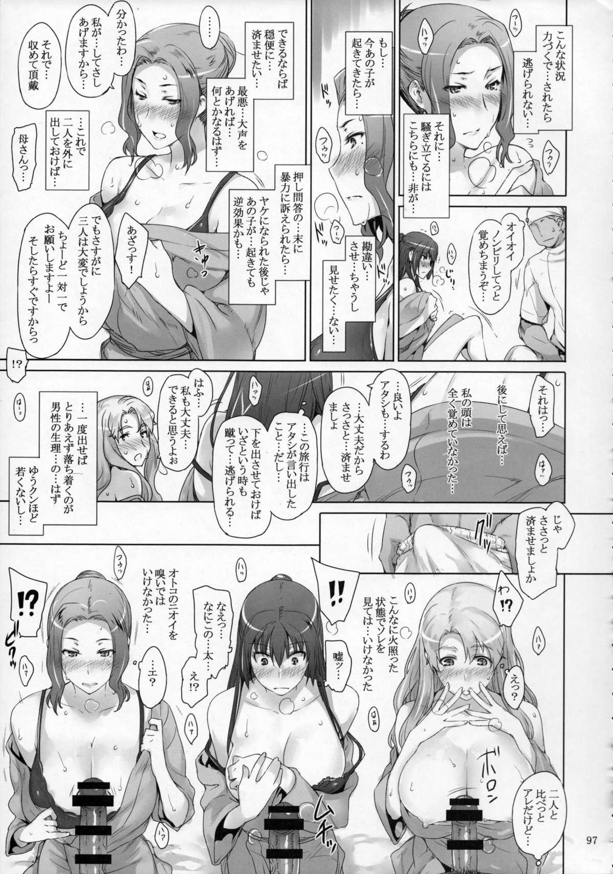 (C86) [MTSP (Jin)] 橘さん家ノ男性事情 まとめ版