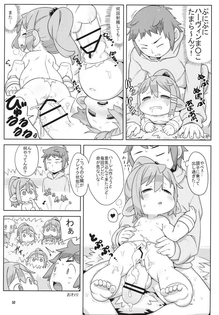 (C89) [革命政府広報室 (よろず)] どすけべハーヴィン ぷにあな島 (グランブルーファンタジー)