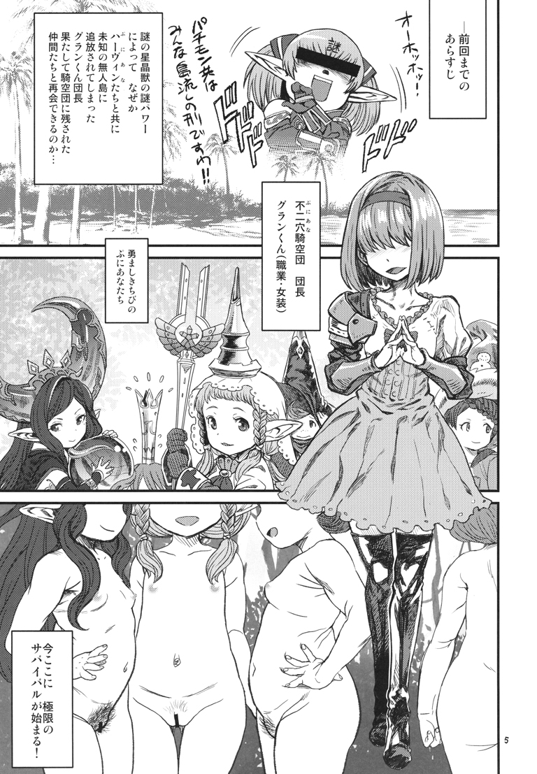 (C89) [革命政府広報室 (よろず)] どすけべハーヴィン ぷにあな島 (グランブルーファンタジー)