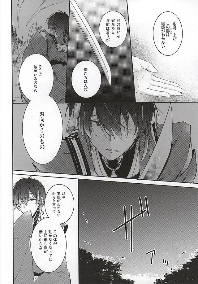 (こぎみか恋草子) [榛菜屋 (榛菜)] 空ろの夜明け (刀剣乱舞)