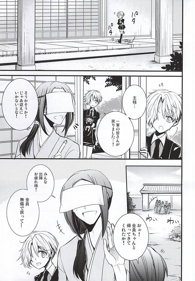 (こぎみか恋草子) [榛菜屋 (榛菜)] 空ろの夜明け (刀剣乱舞)
