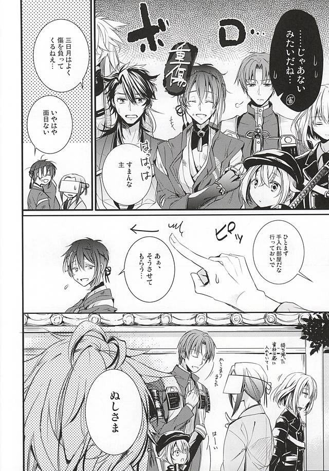(こぎみか恋草子) [榛菜屋 (榛菜)] 空ろの夜明け (刀剣乱舞)