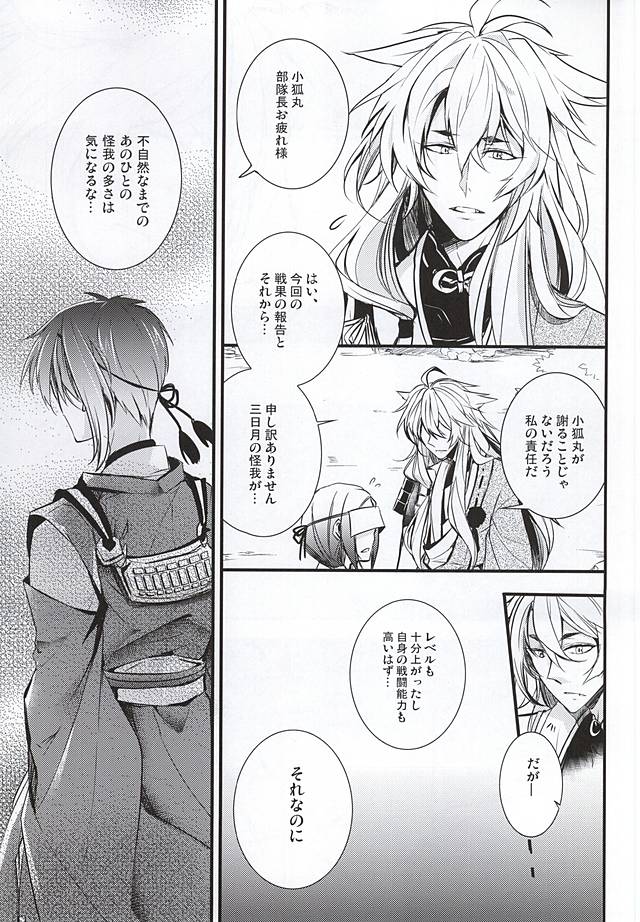 (こぎみか恋草子) [榛菜屋 (榛菜)] 空ろの夜明け (刀剣乱舞)