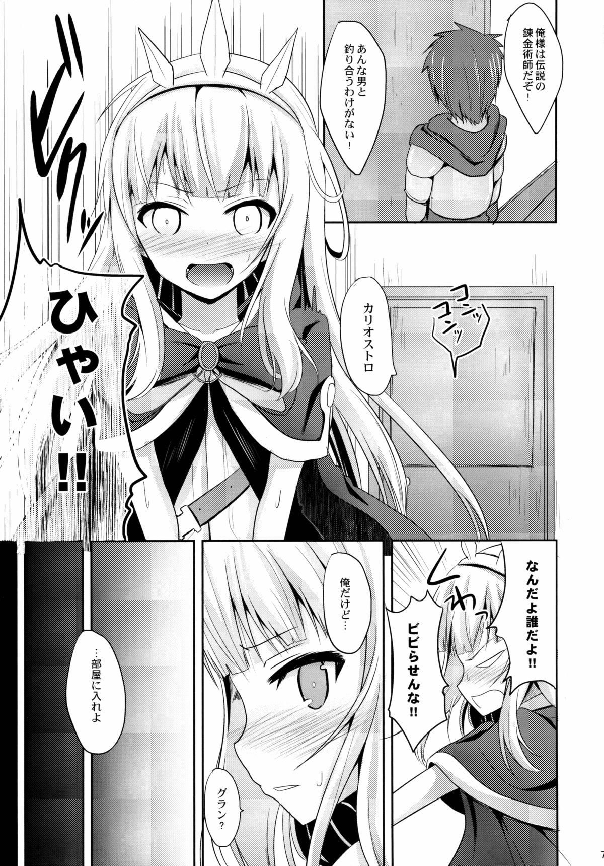 (C88) [ねこのこね (タケユウ)] こういうのが好きなんだろ? (グランブルーファンタジー)